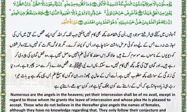 Surah An-Najm – Ayah 26-30