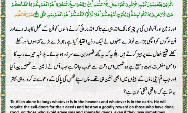 Surah An-Najm – Ayah 31-32
