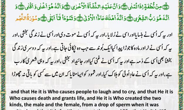 Surah An-Najm – Ayah 43-51