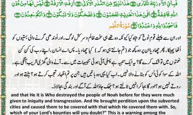 Surah An-Najm – Ayah 52-62