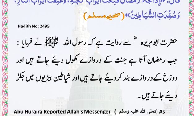 Sahih Bukhari – 2495