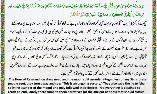 Surah Al-Qamar – Ayah 1-8