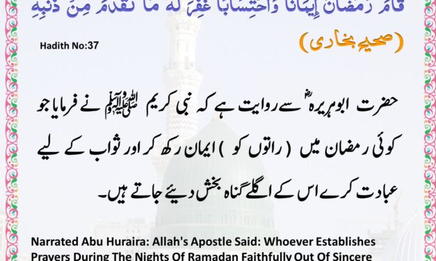 Sahih Bukhari – 37