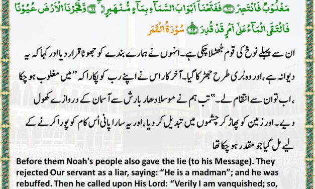 Surah Al-Qamar – Ayah 9-12
