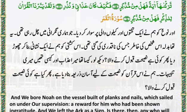 Surah Al-Qamar – Ayah 13-17