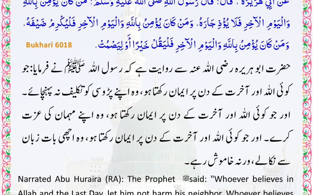Sahih Bukhari – 6018