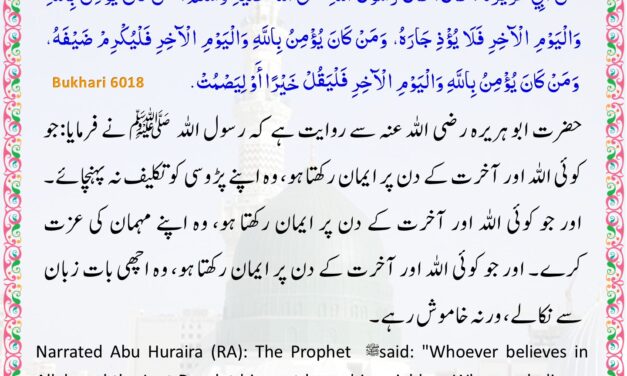 Sahih Bukhari – 6018