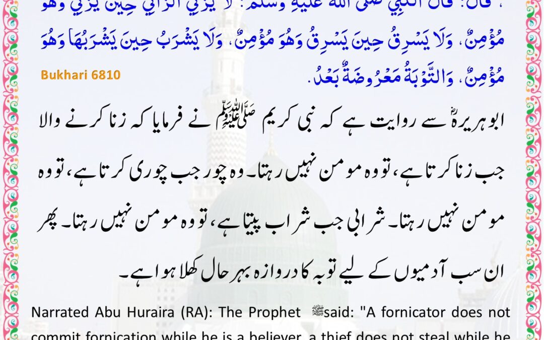 Sahih Bukhari – 6810