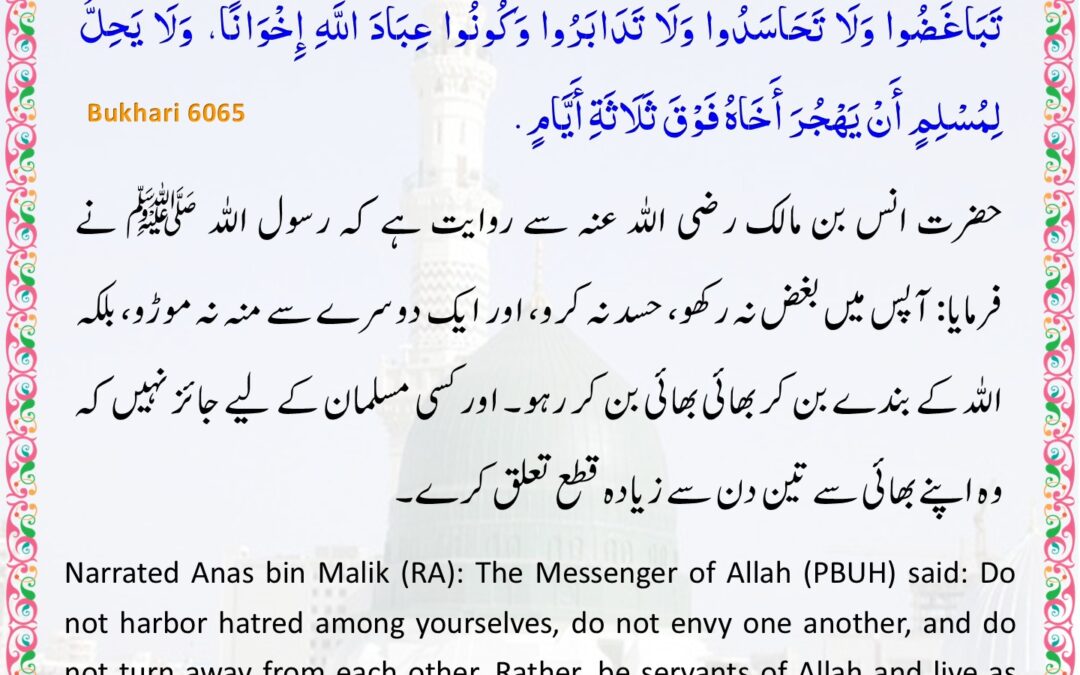Sahih Bukhari – 6065