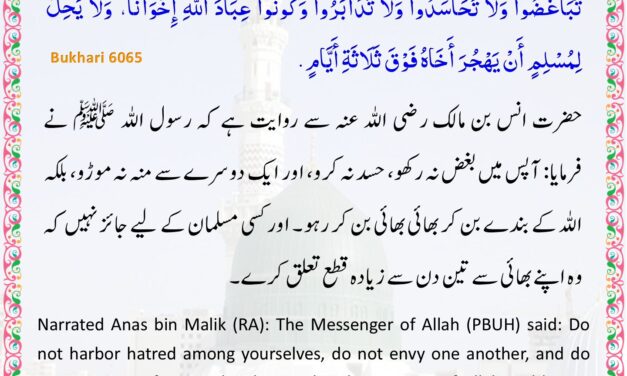 Sahih Bukhari – 6065