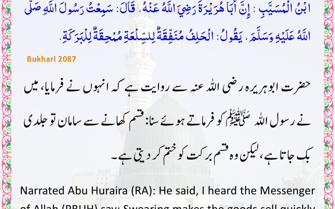 Sahih Bukhari – 2087