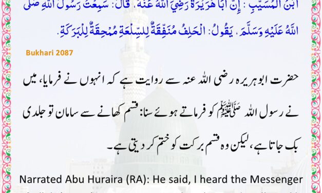 Sahih Bukhari – 2087