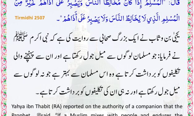Jamia Tirmizi – 2507