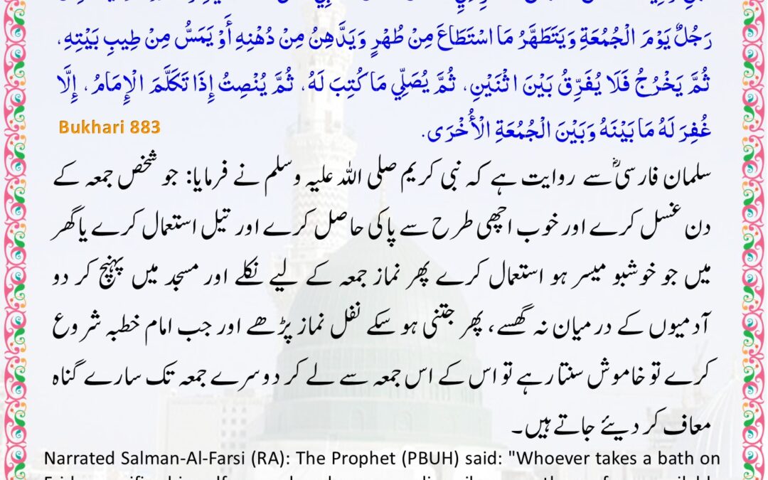 Sahih Bukhari – 883