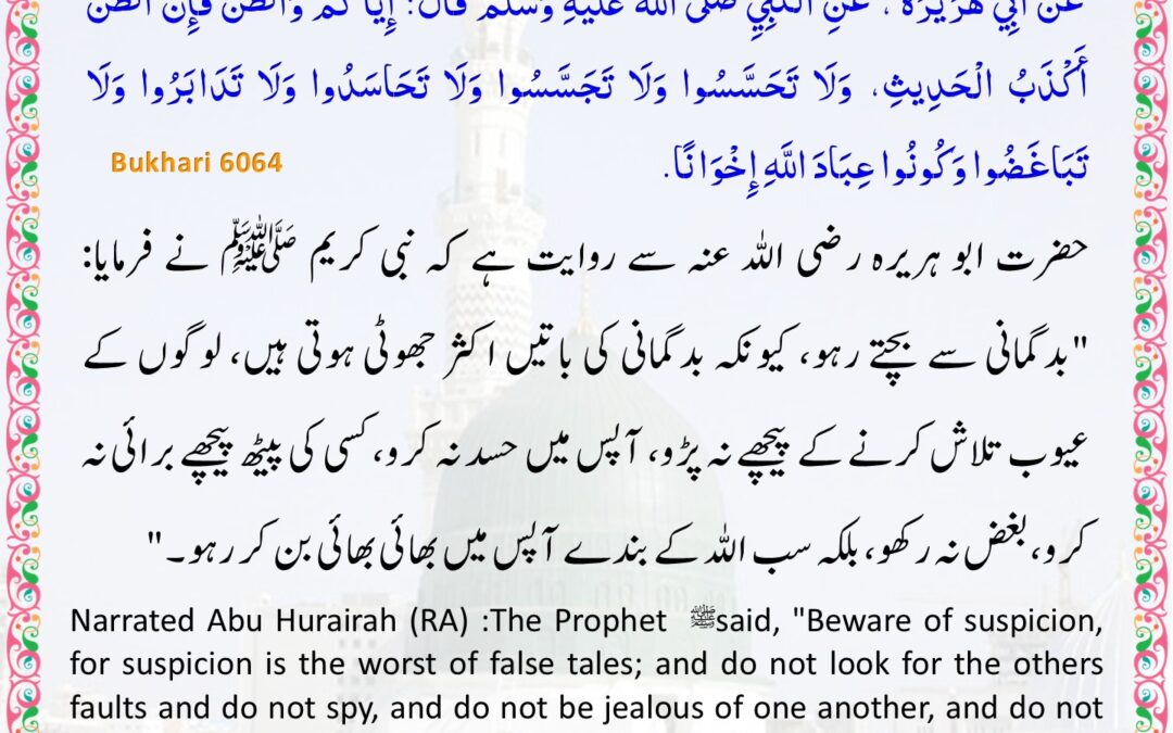 Sahih Bukhari – 6064