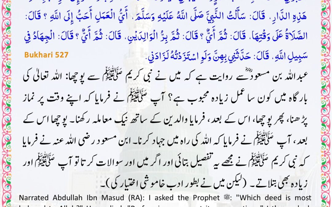 Sahih Bukhari – 527