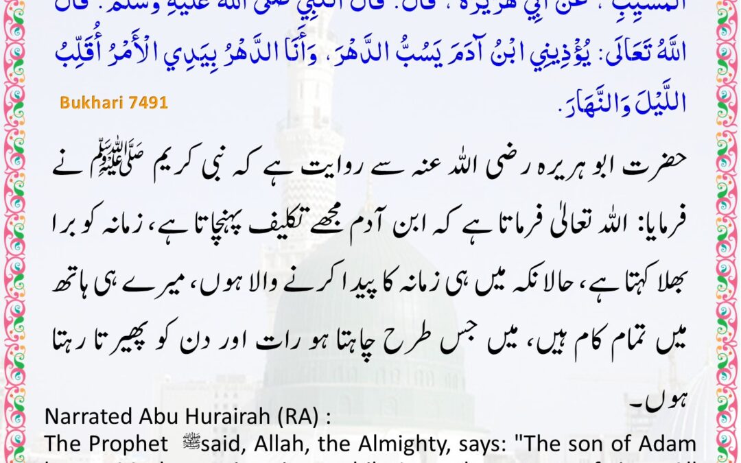 Sahih Bukhari – 7491