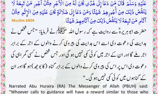 Sahih Muslim – 6804
