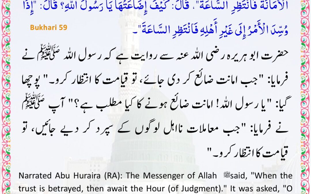 Sahih Bukhari – 59