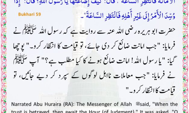 Sahih Bukhari – 59