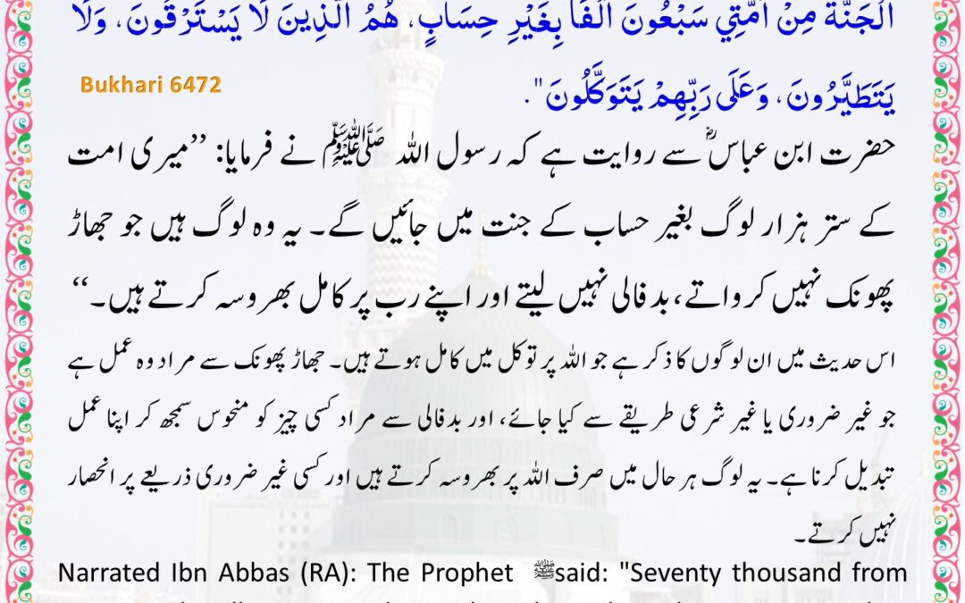 Sahih Bukhari – 6472