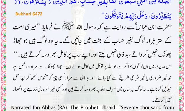 Sahih Bukhari – 6472
