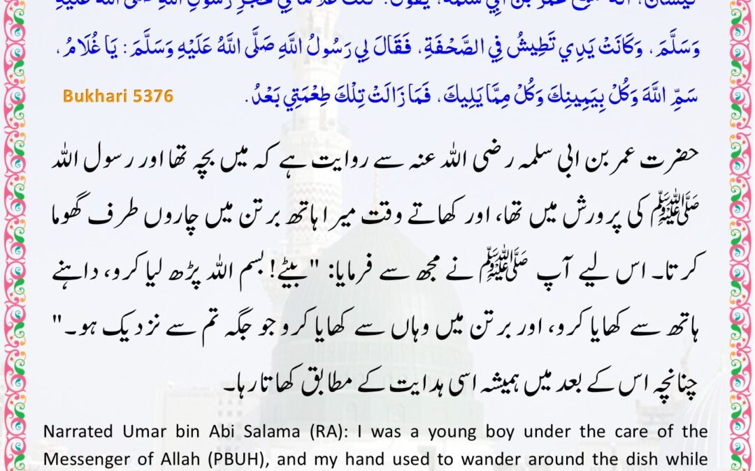 Sahih Bukhari – 5376