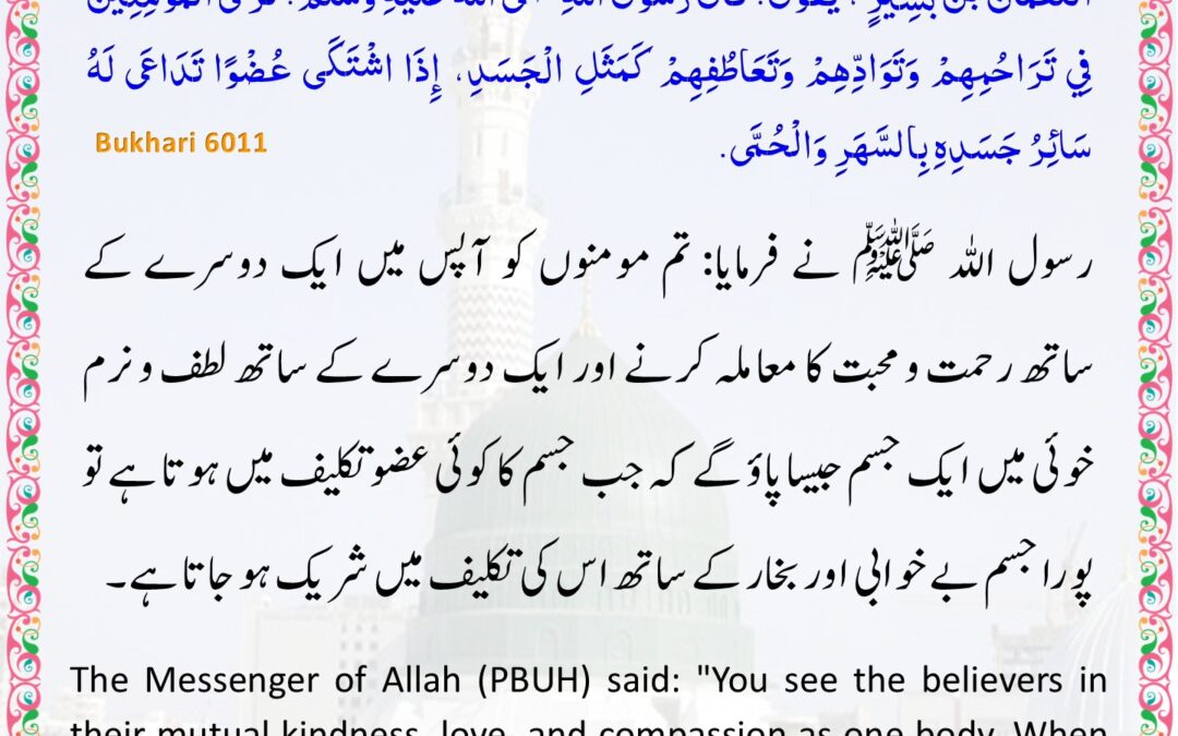 Sahih Bukhari – 6011