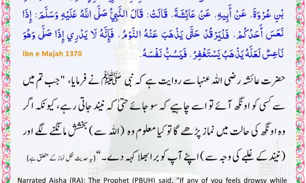 Sunan Ibn Majah – 1370
