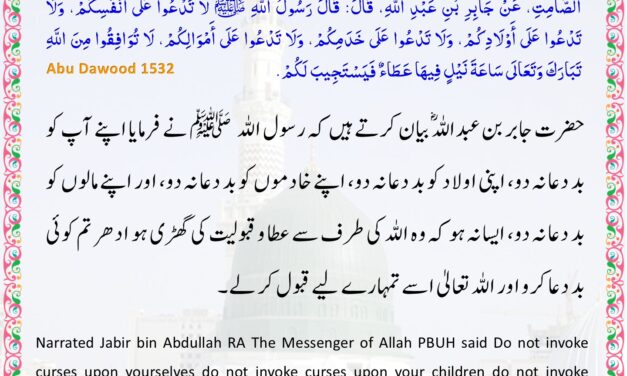 Sunan Abu Dawood – 1532