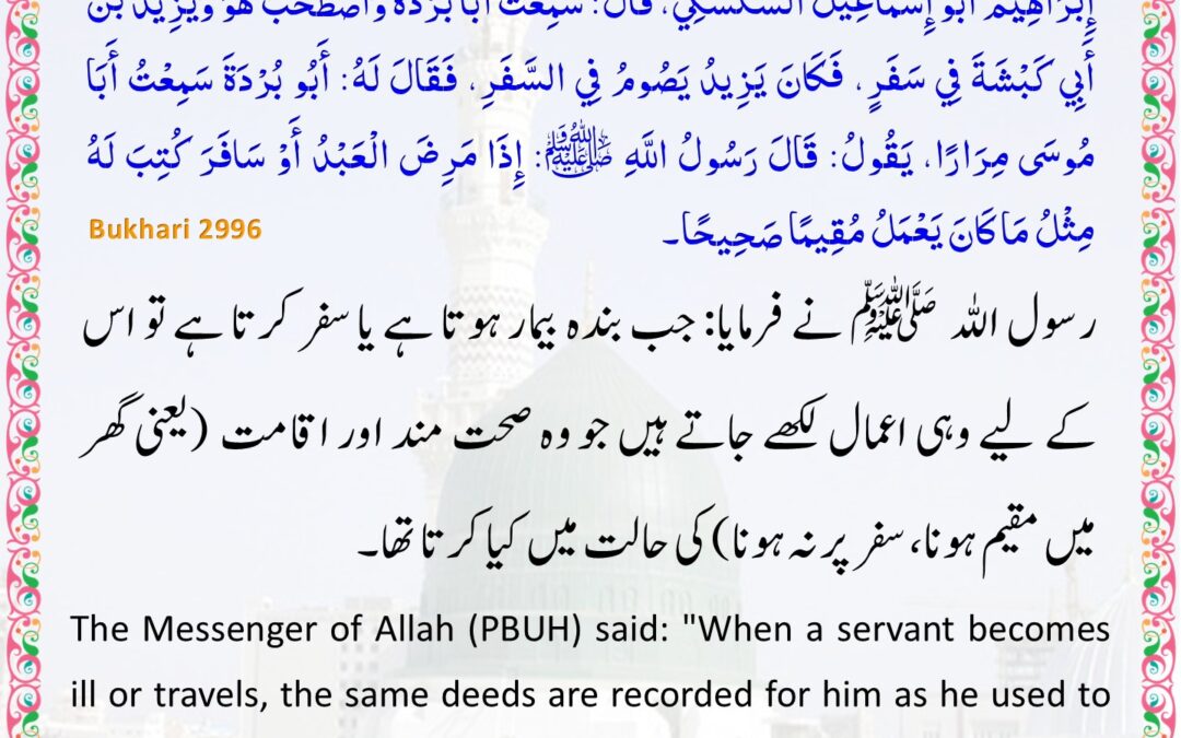 Sahih Bukhari – 2996