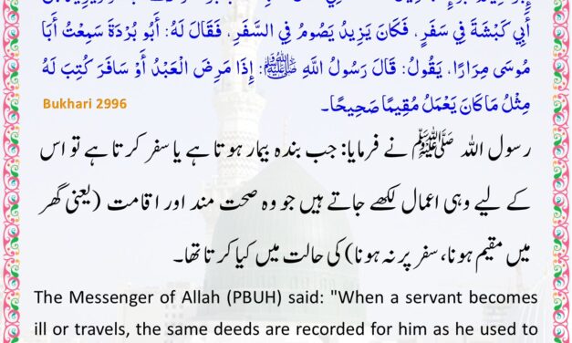 Sahih Bukhari – 2996