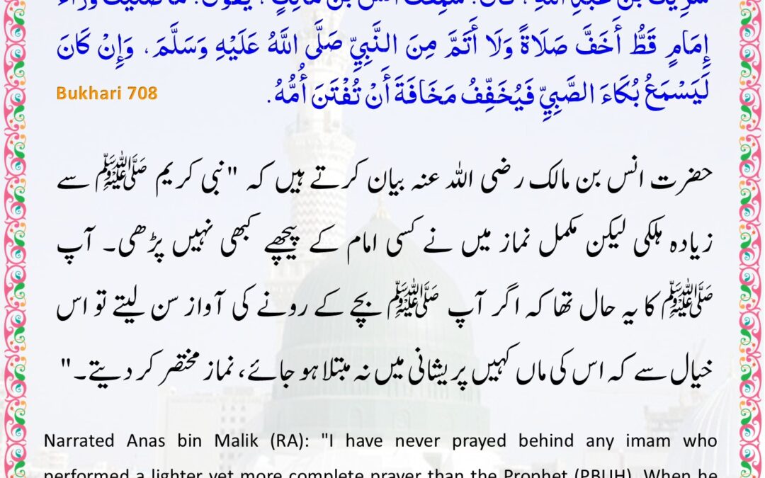 Sahih Bukhari – 708
