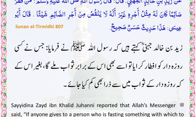 Jamia Tirmizi – 807