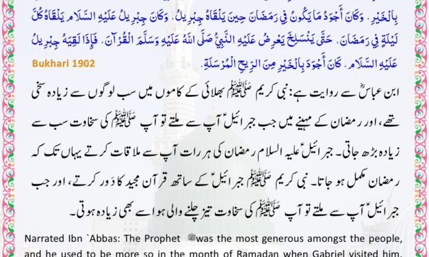 Sahih Bukhari – 1902