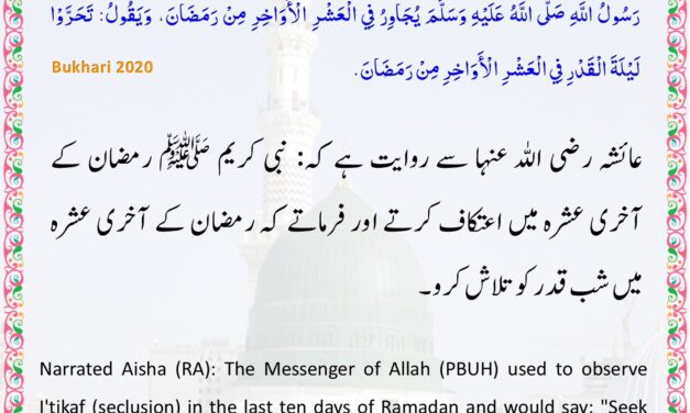 Sahih Bukhari – 2020