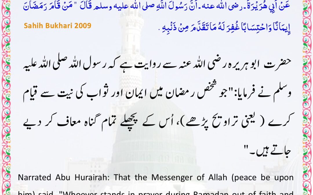 Sahih Bukhari – 2009