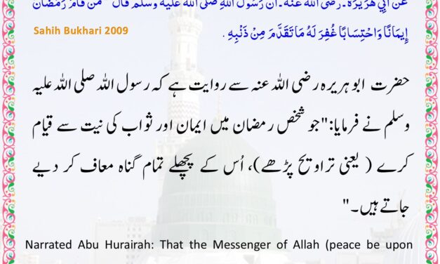 Sahih Bukhari – 2009