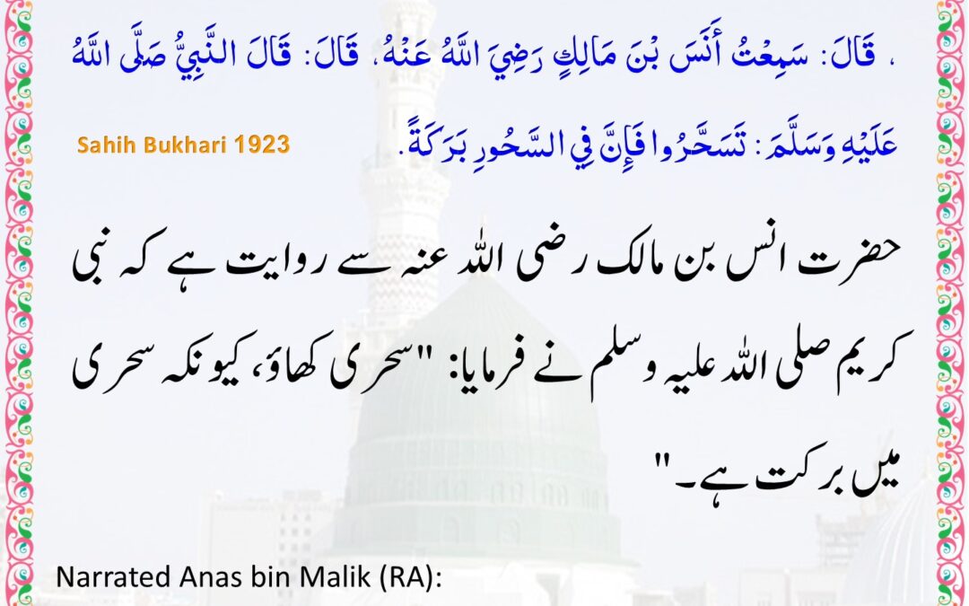Sahih Bukhari – 1923
