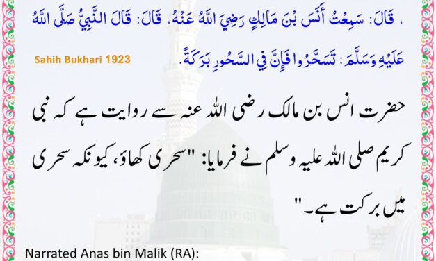 Sahih Bukhari – 1923