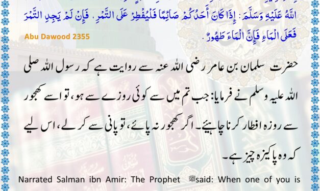 Sunan Abu Dawood – 2355