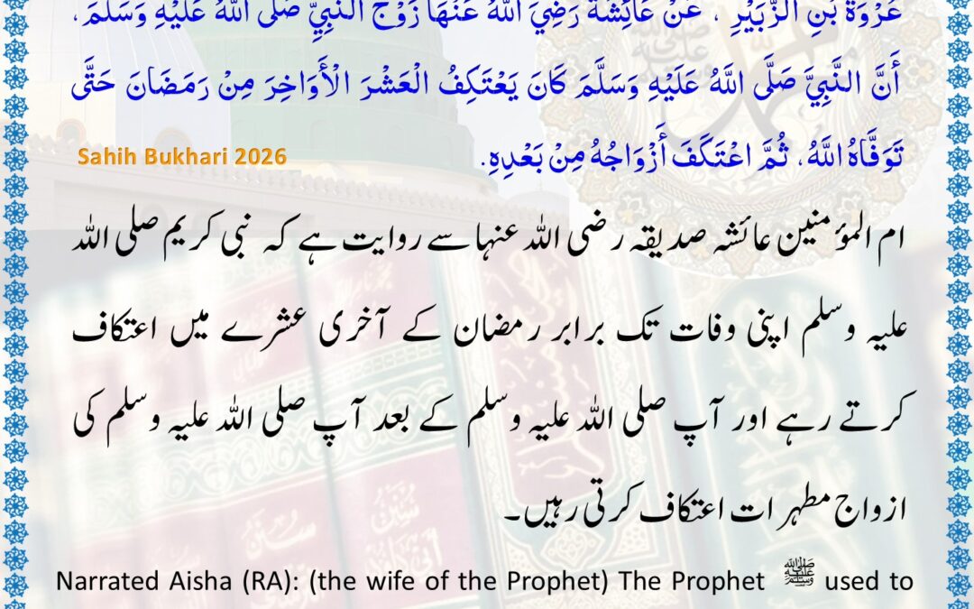 Sahih Bukhari – 2026