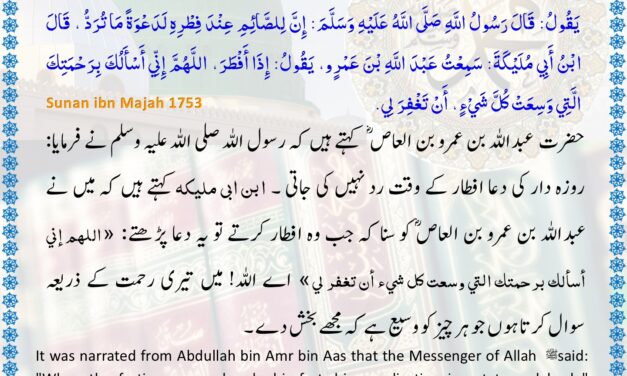 Sunan Ibn Majah – 1753