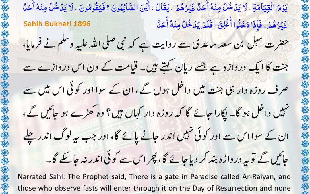 Sahih Bukhari – 1896
