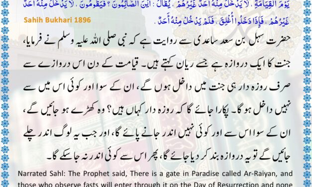Sahih Bukhari – 1896