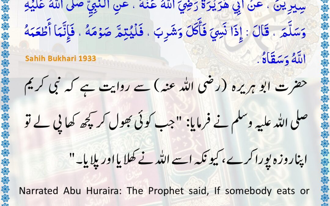 Sahih Bukhari – 1933