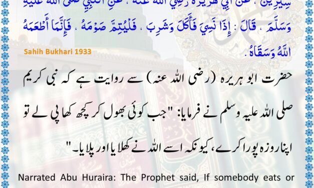 Sahih Bukhari – 1933