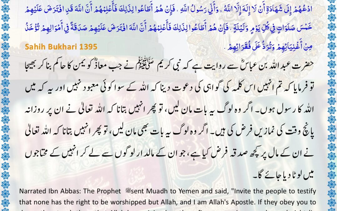 Sahih Bukhari – 1395