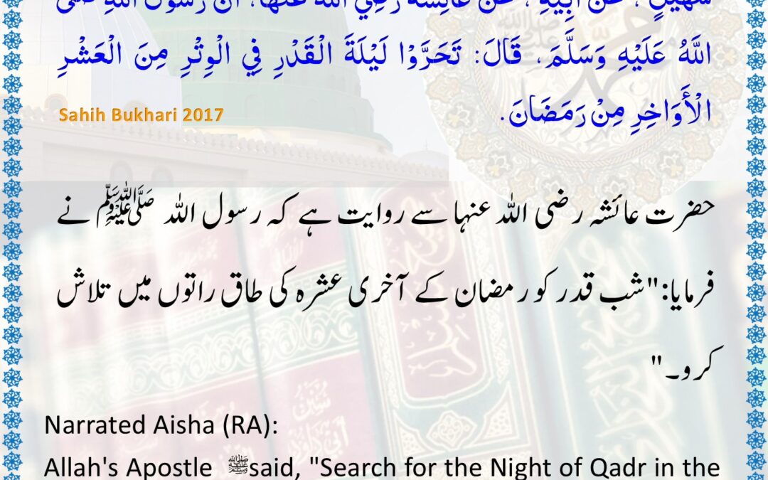 Sahih Bukhari – 2017