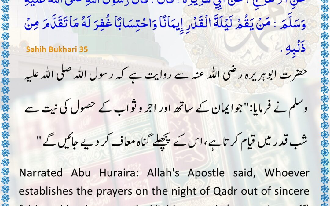 Sahih Bukhari – 35